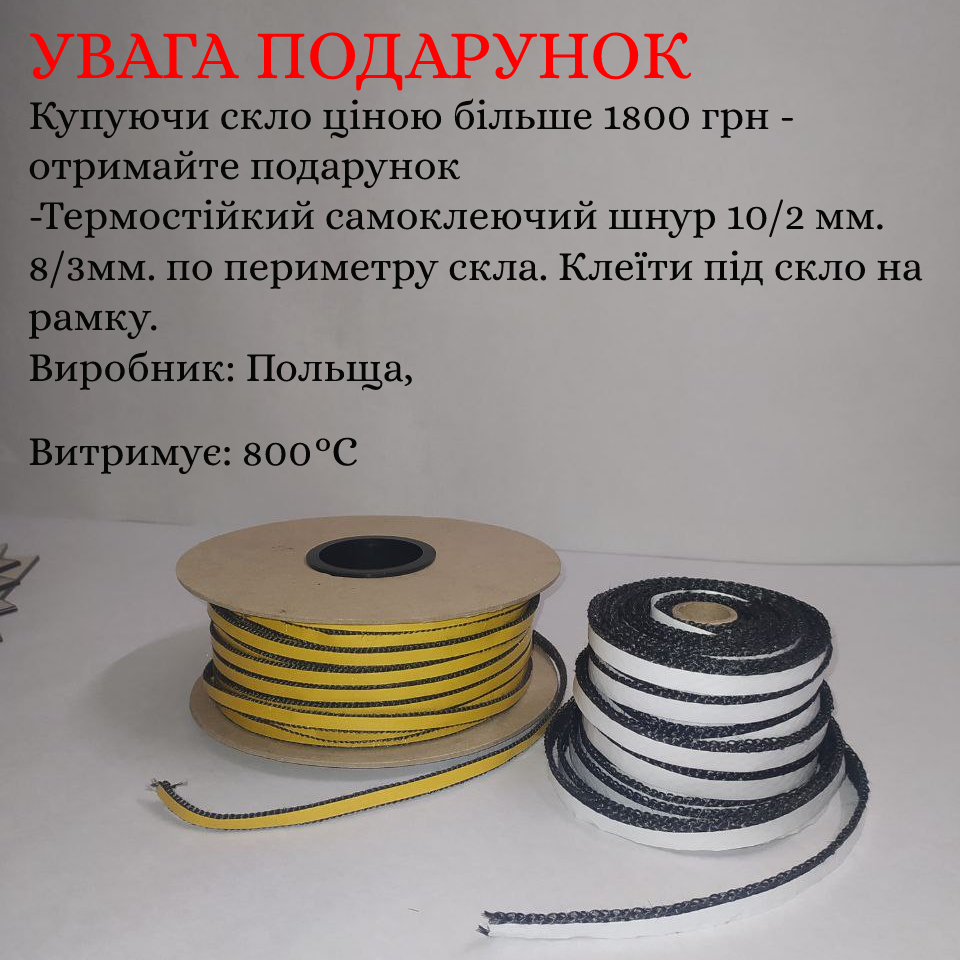жаростійке скло